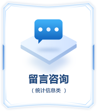 點擊進入留言咨詢頁面